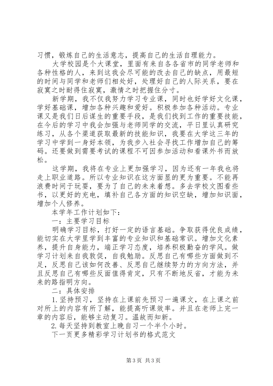 写学习计划书的格式_第3页