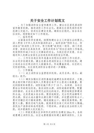 关于安全工作计划范文