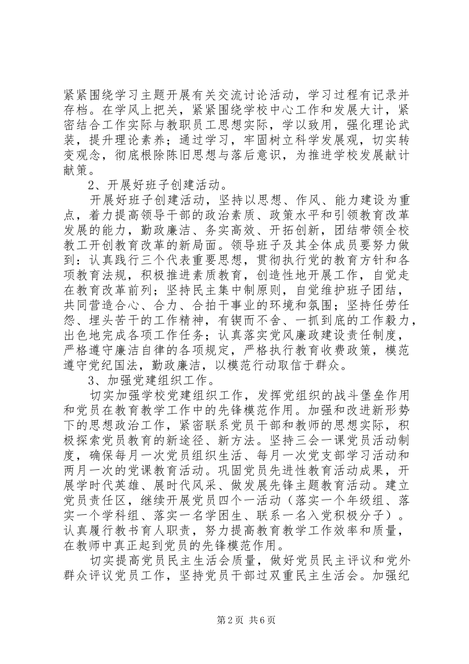 XX年度桥东小学党支部工作计划_第2页