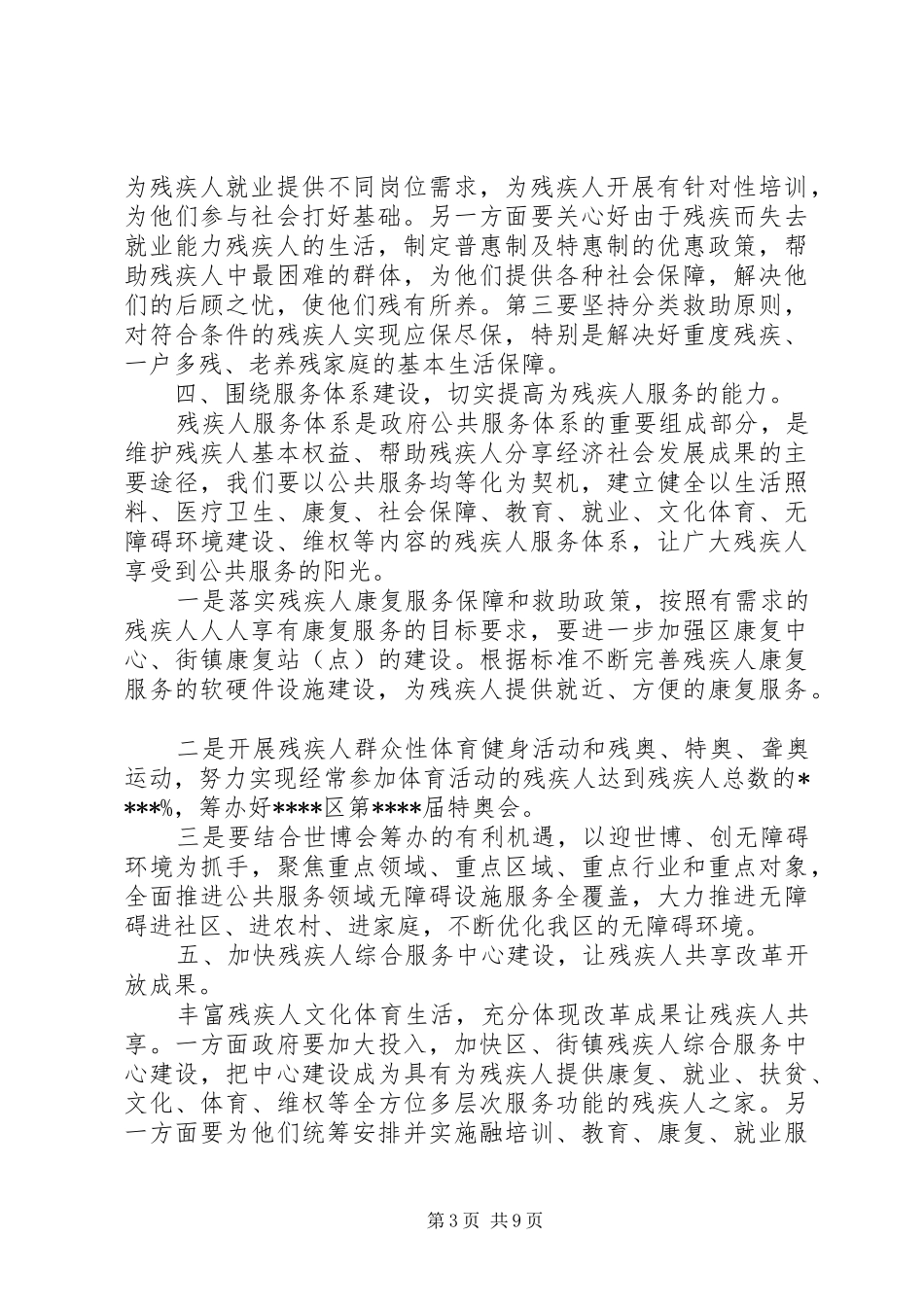 农村残联工作计划精选【五篇】_第3页