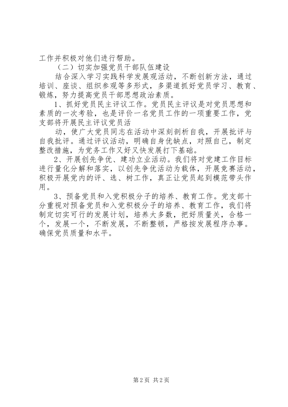 党建个人工作计划_第2页