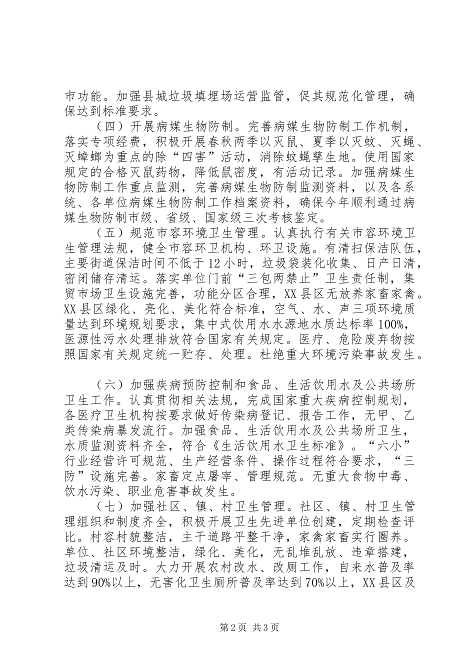 县创建国家卫生县城工作计划_第2页