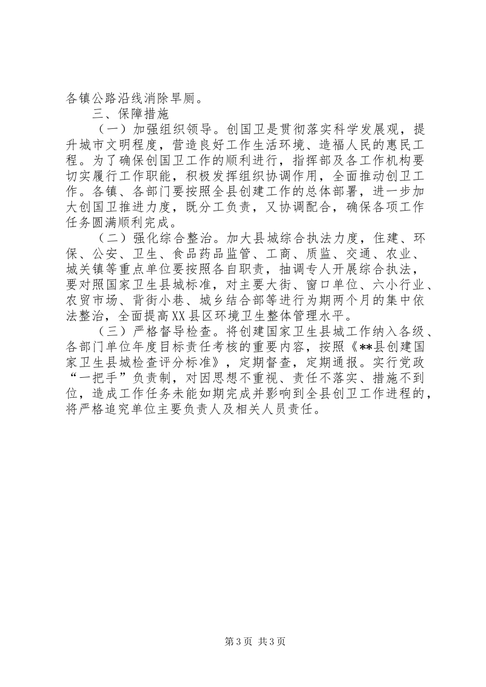 县创建国家卫生县城工作计划_第3页