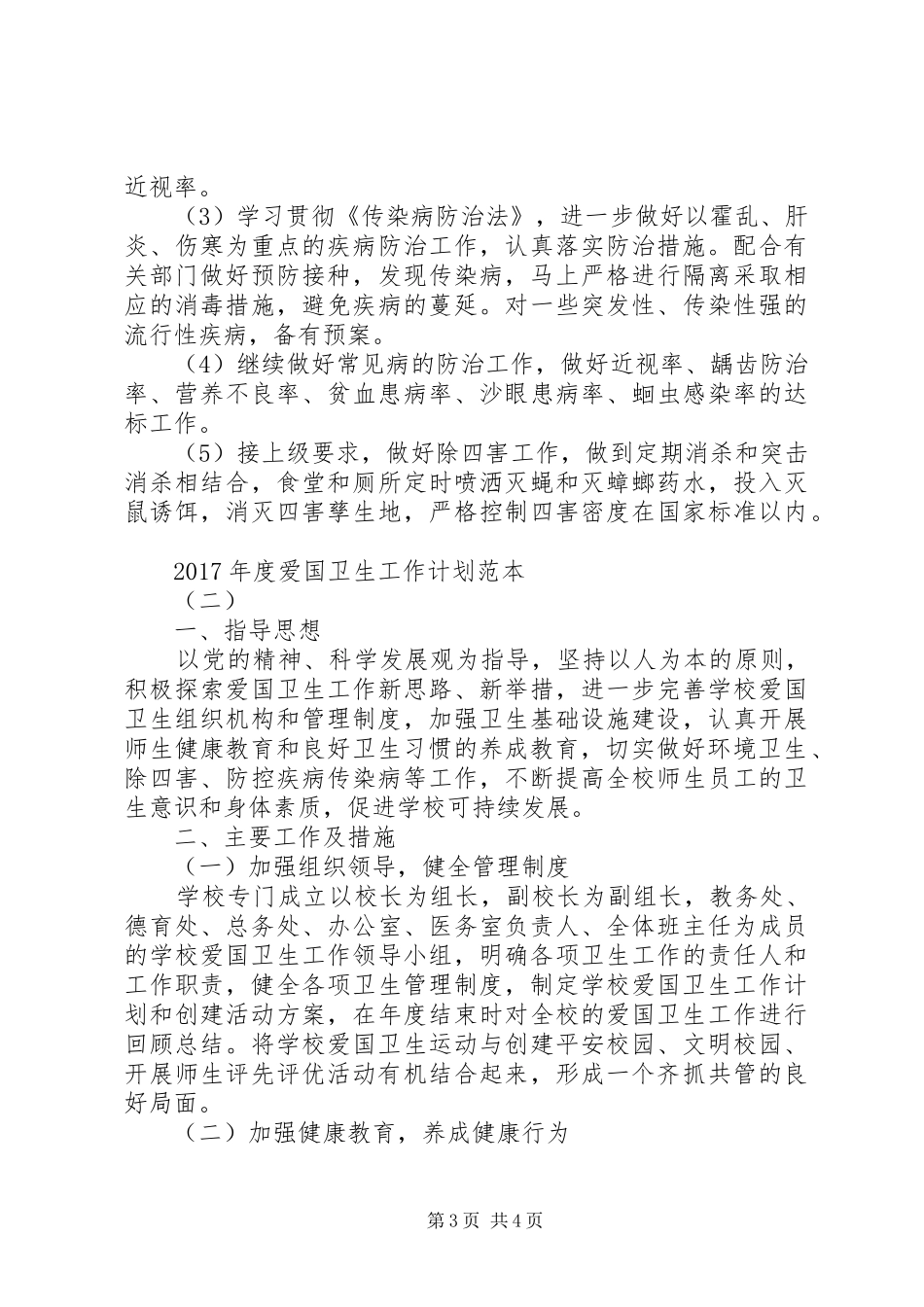 XX年度爱国卫生工作计划范本_第3页