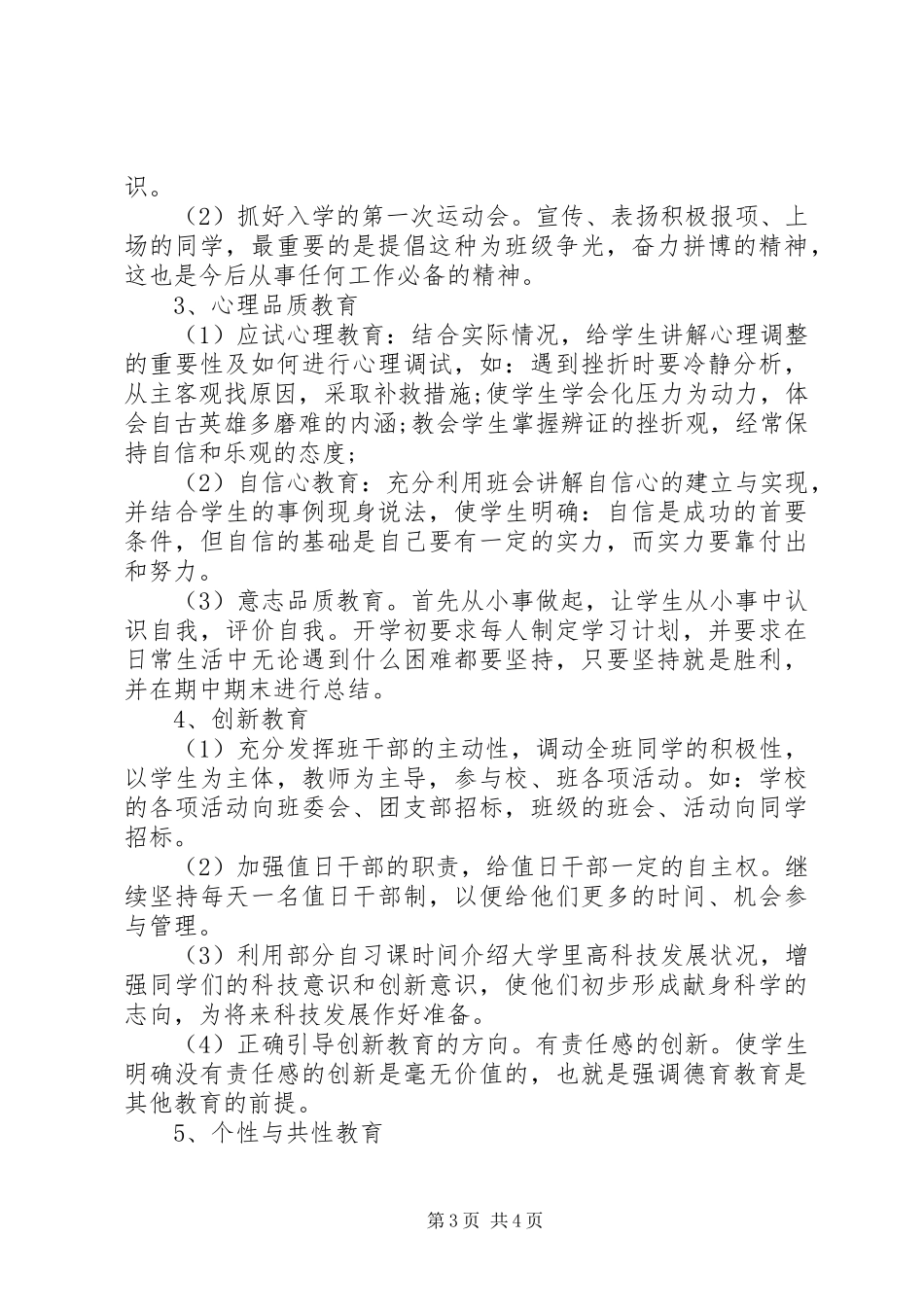 初一上学期新任班主任工作计划_第3页