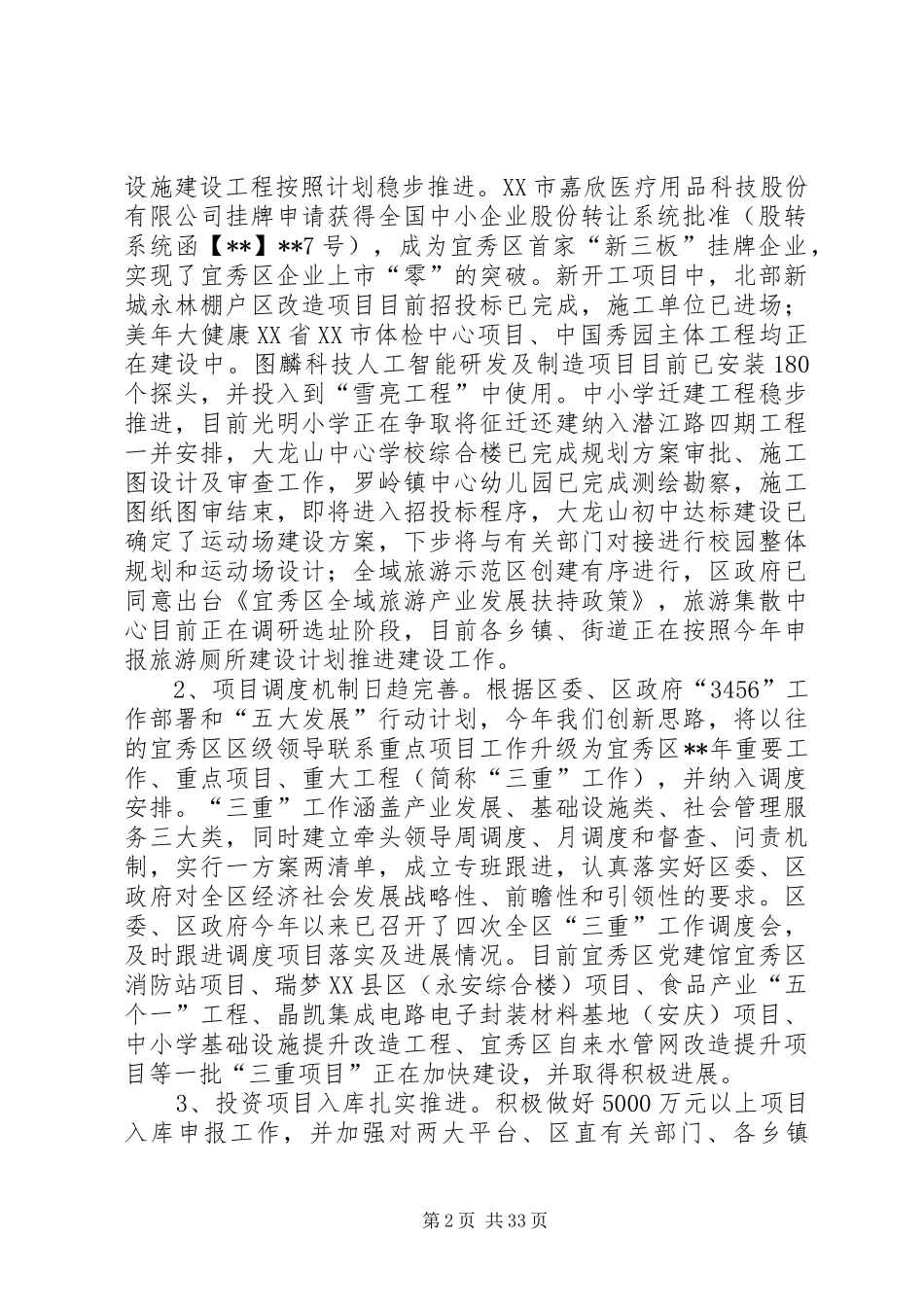发改局上半年工作总结和下半年工作计划（五篇）_第2页