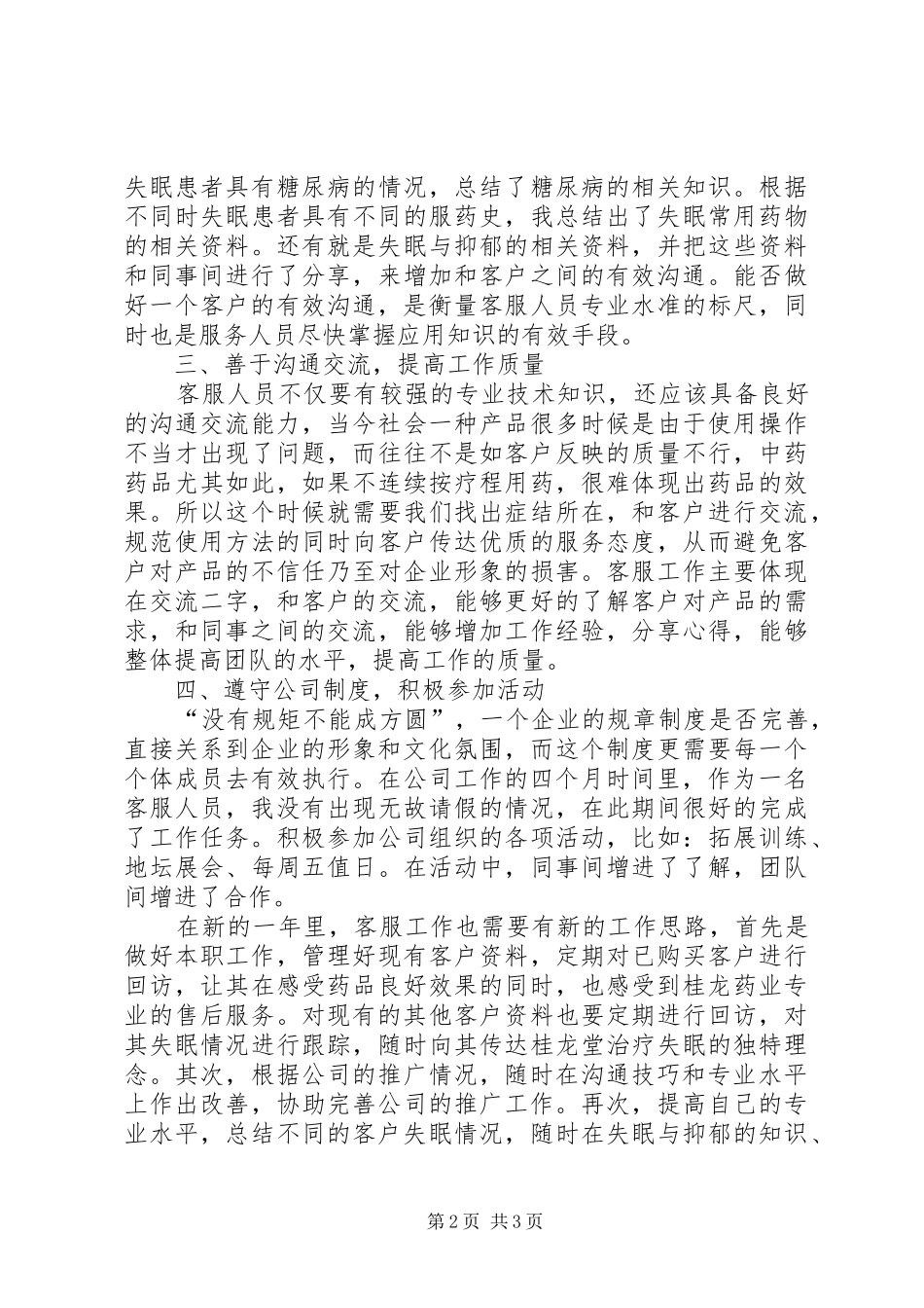 XX年终总结与XX年工作计划_第2页