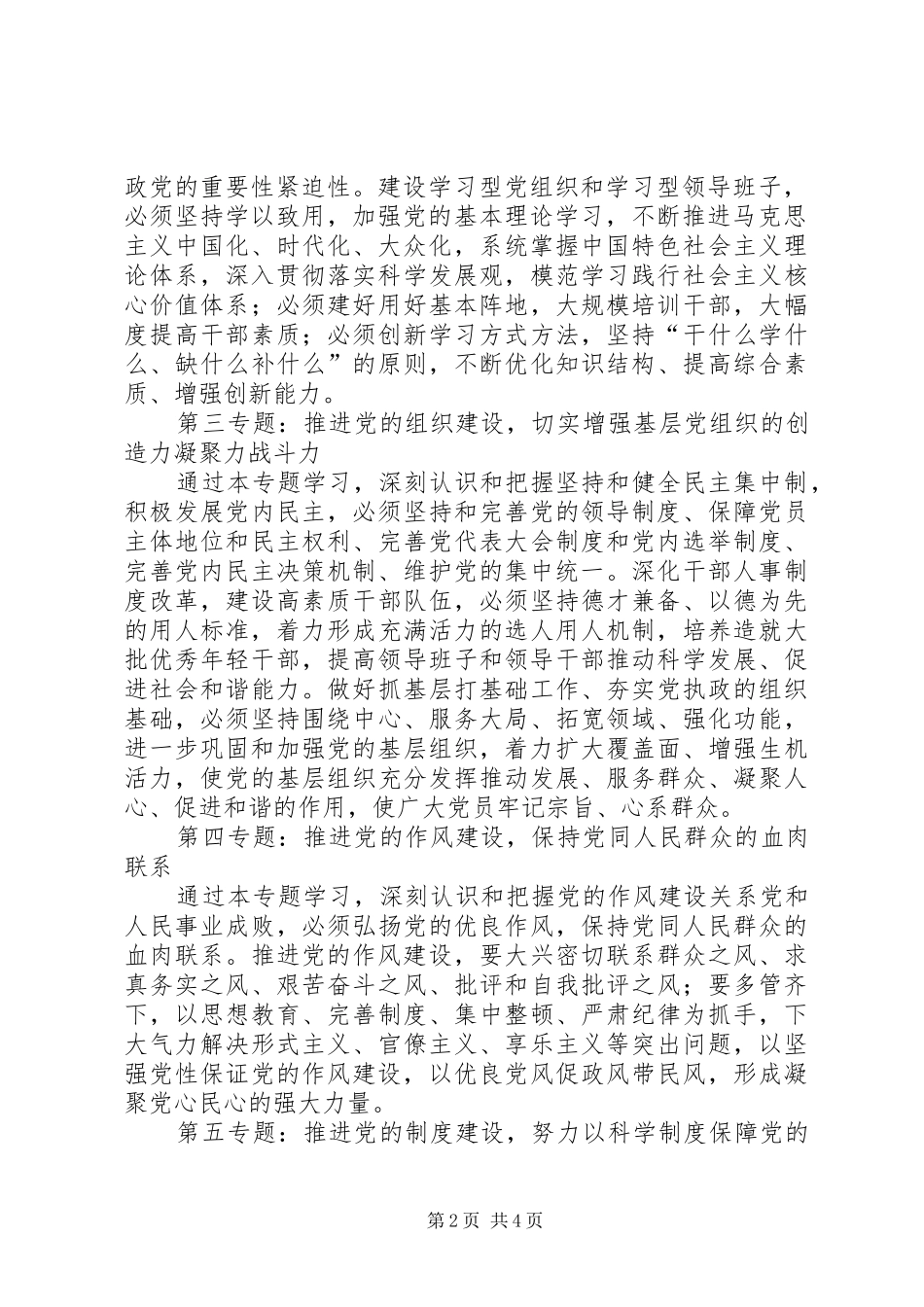 区级机关上半年理论学习计划_第2页