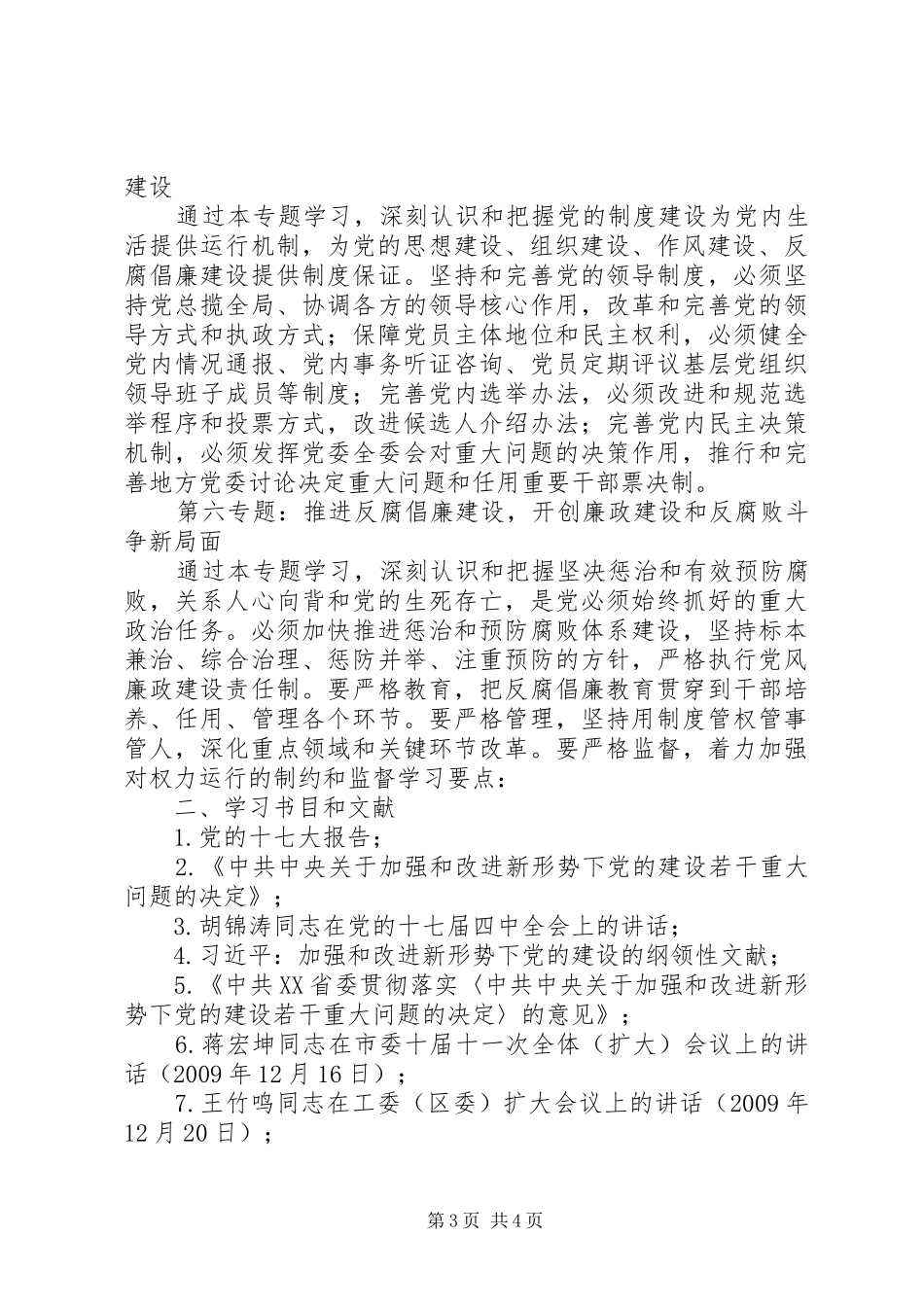 区级机关上半年理论学习计划_第3页