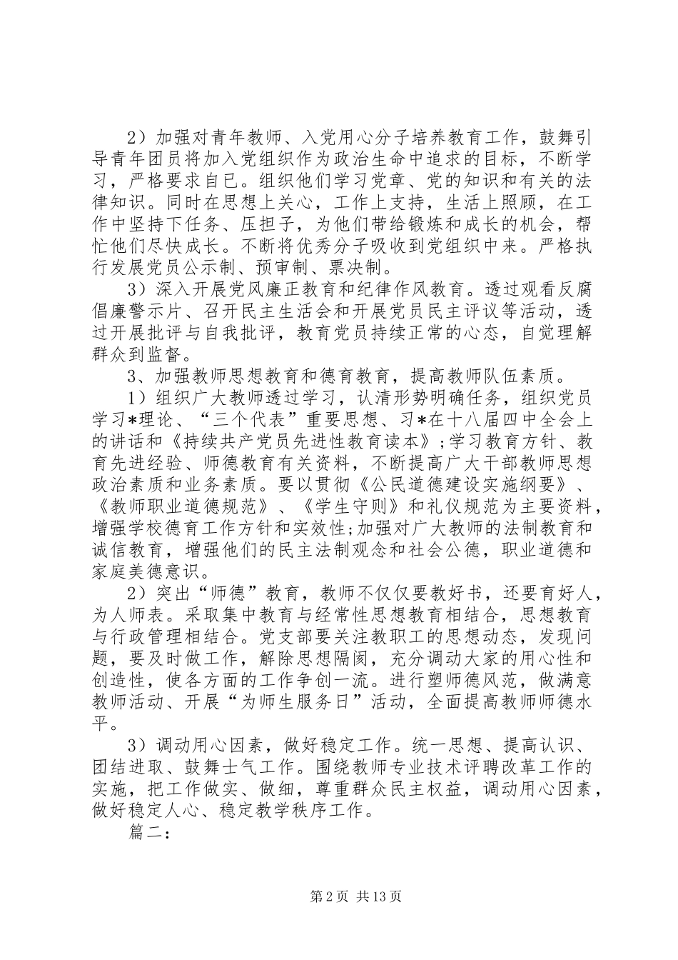 XX年党支部工作计划报告【五篇】_第2页