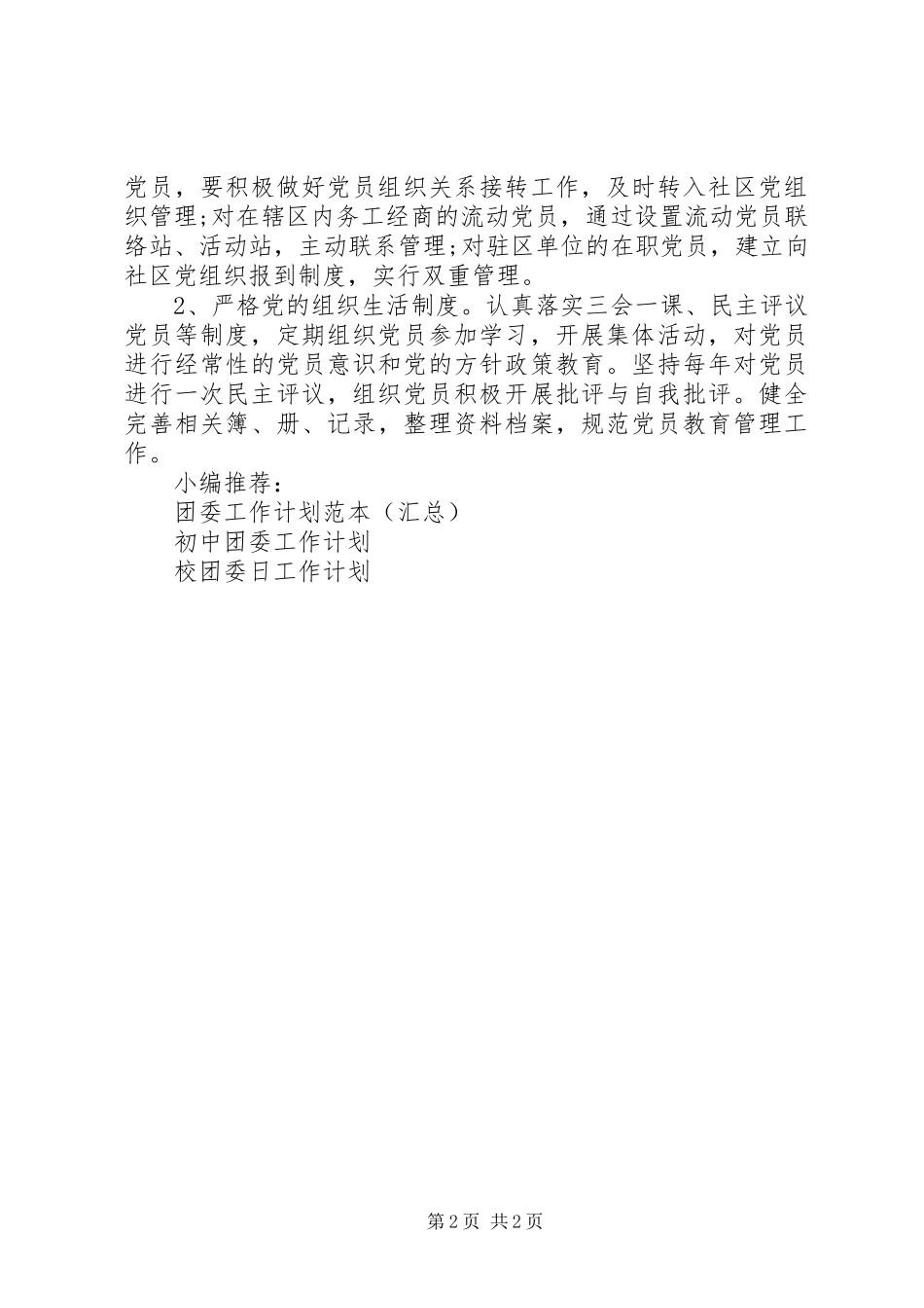 XX年社区团委工作计划_第2页