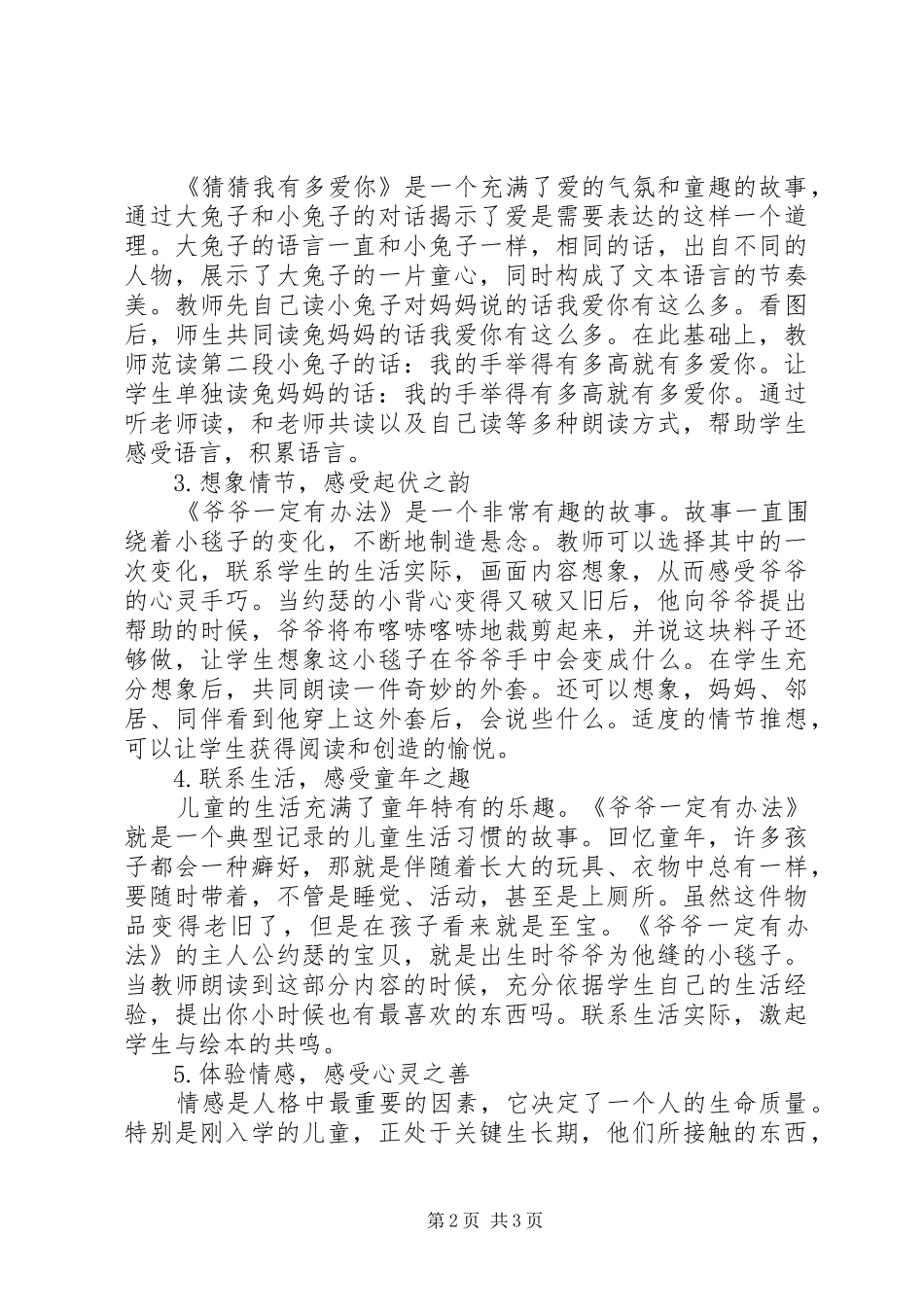 参加“国培计划”培训心得体会_第2页