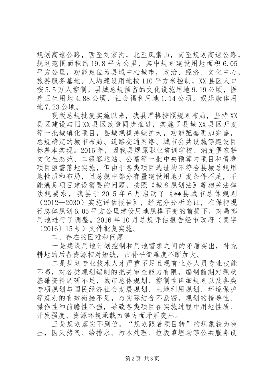 在市卫健委医养中心发展规划编制调研工作座谈会上的发言_第2页