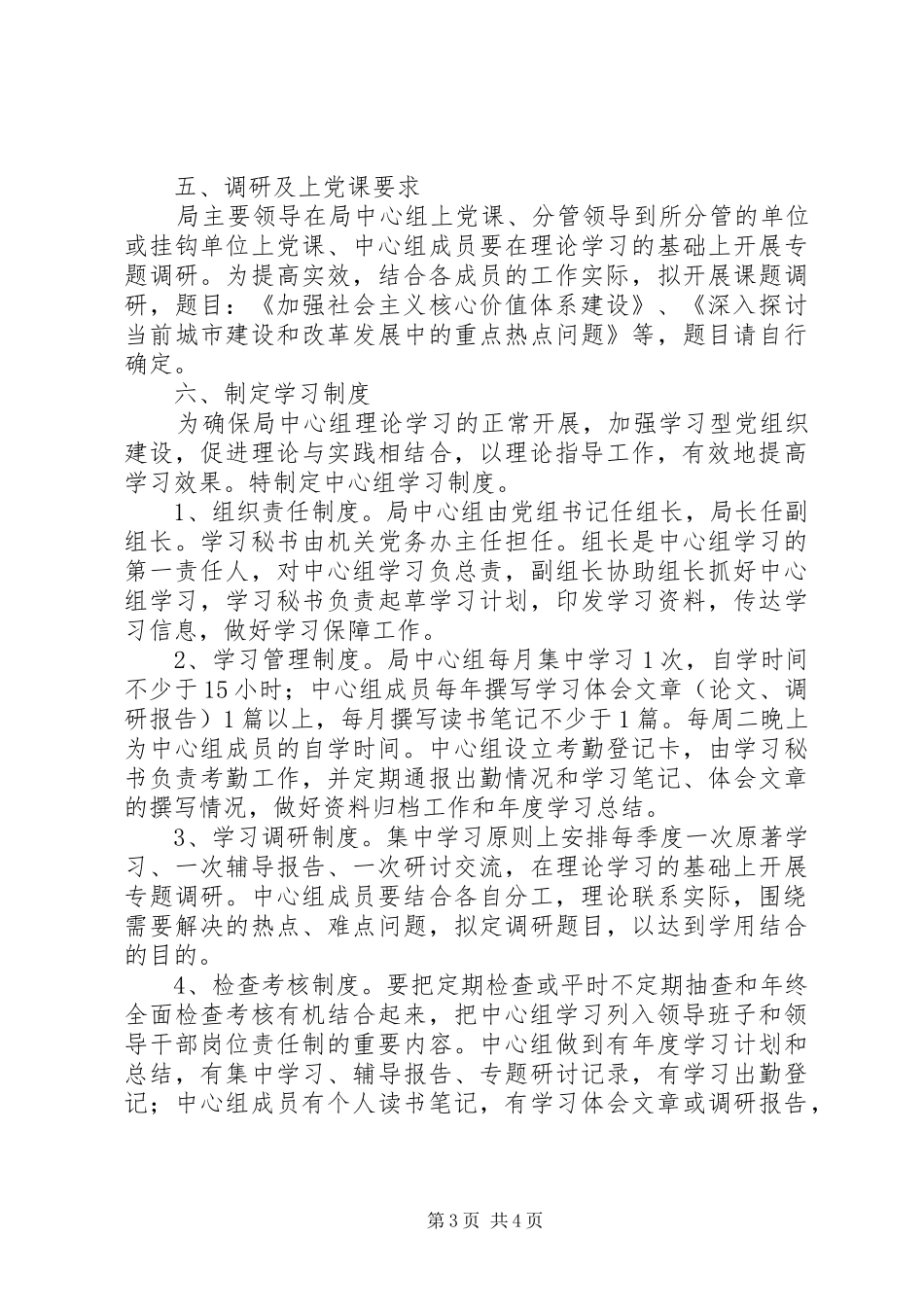 城乡规划建设局学习计划_第3页