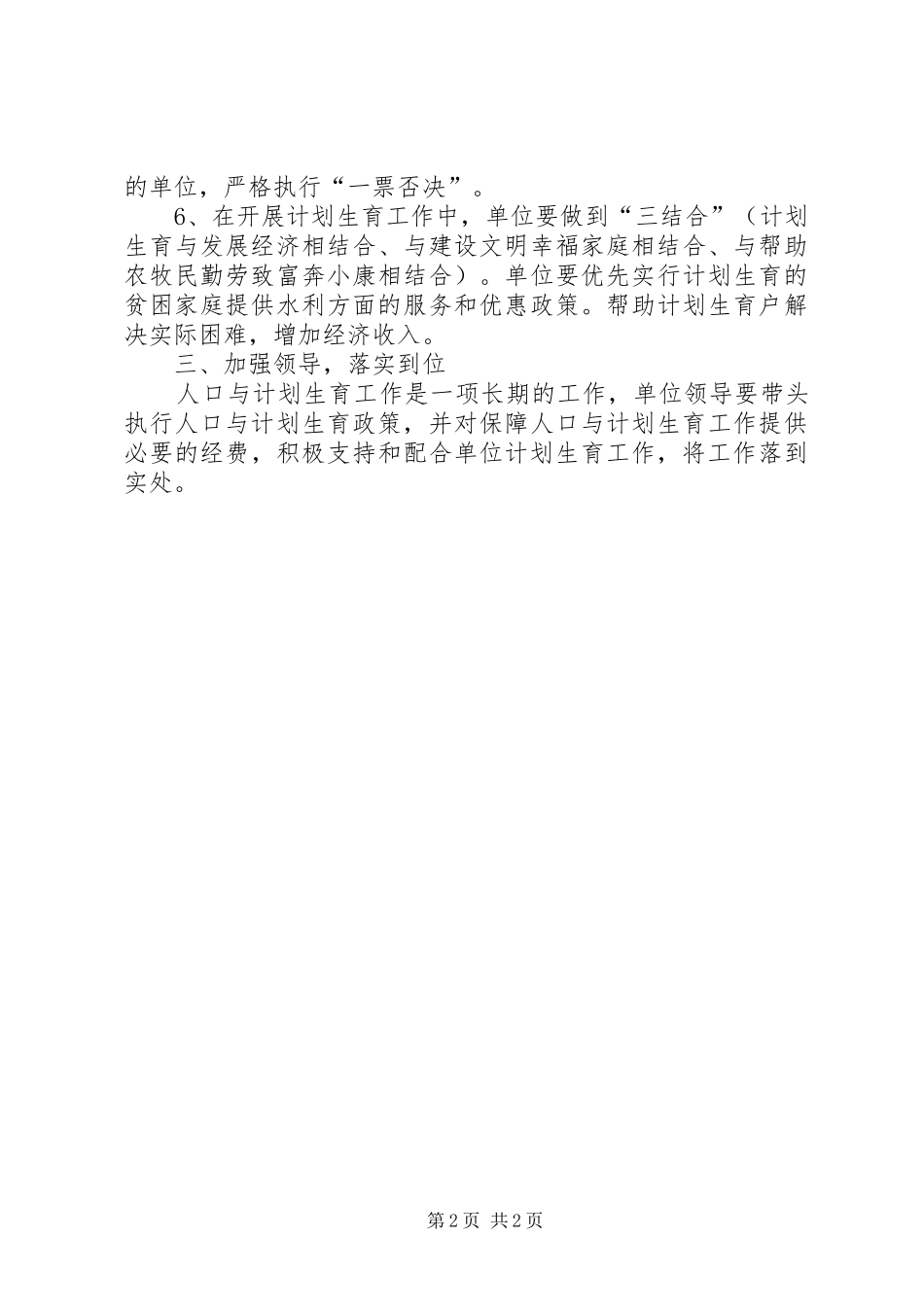 人口与计划生育工作安排_第2页