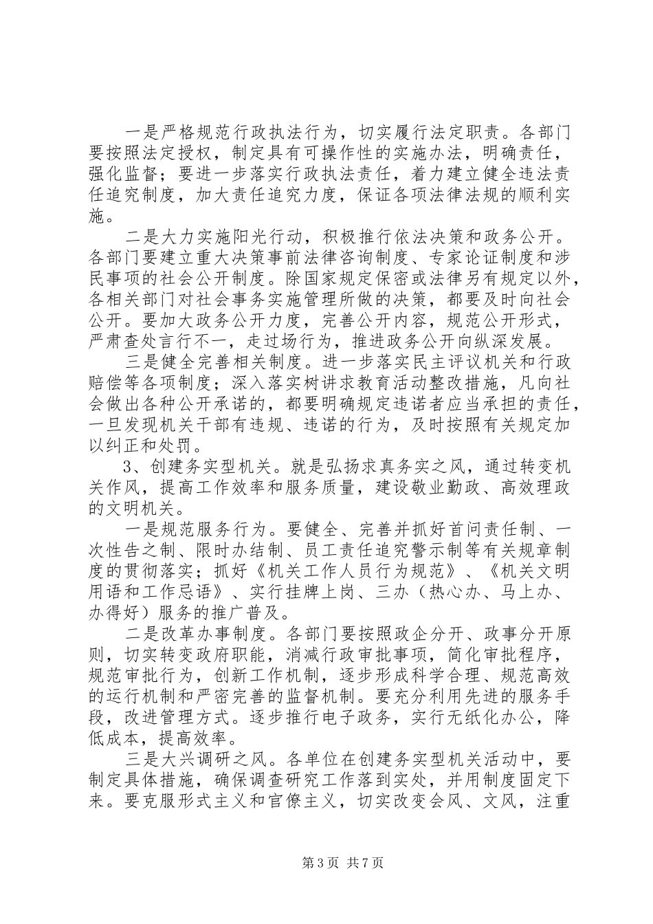 “创建现代文明机关，优化政务环境”活动计划_第3页