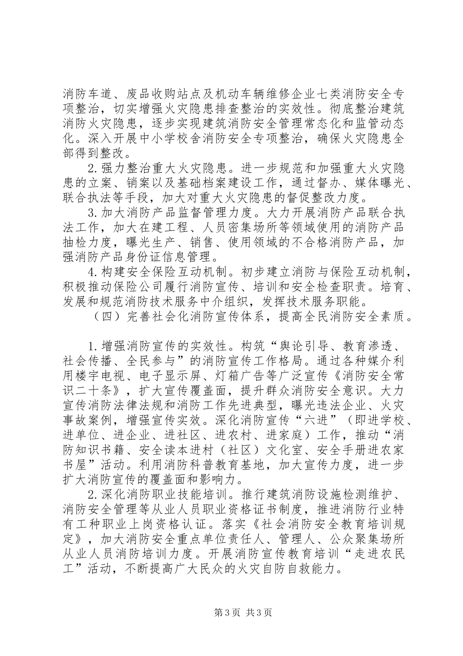 XX年乡镇消防工作计划_第3页
