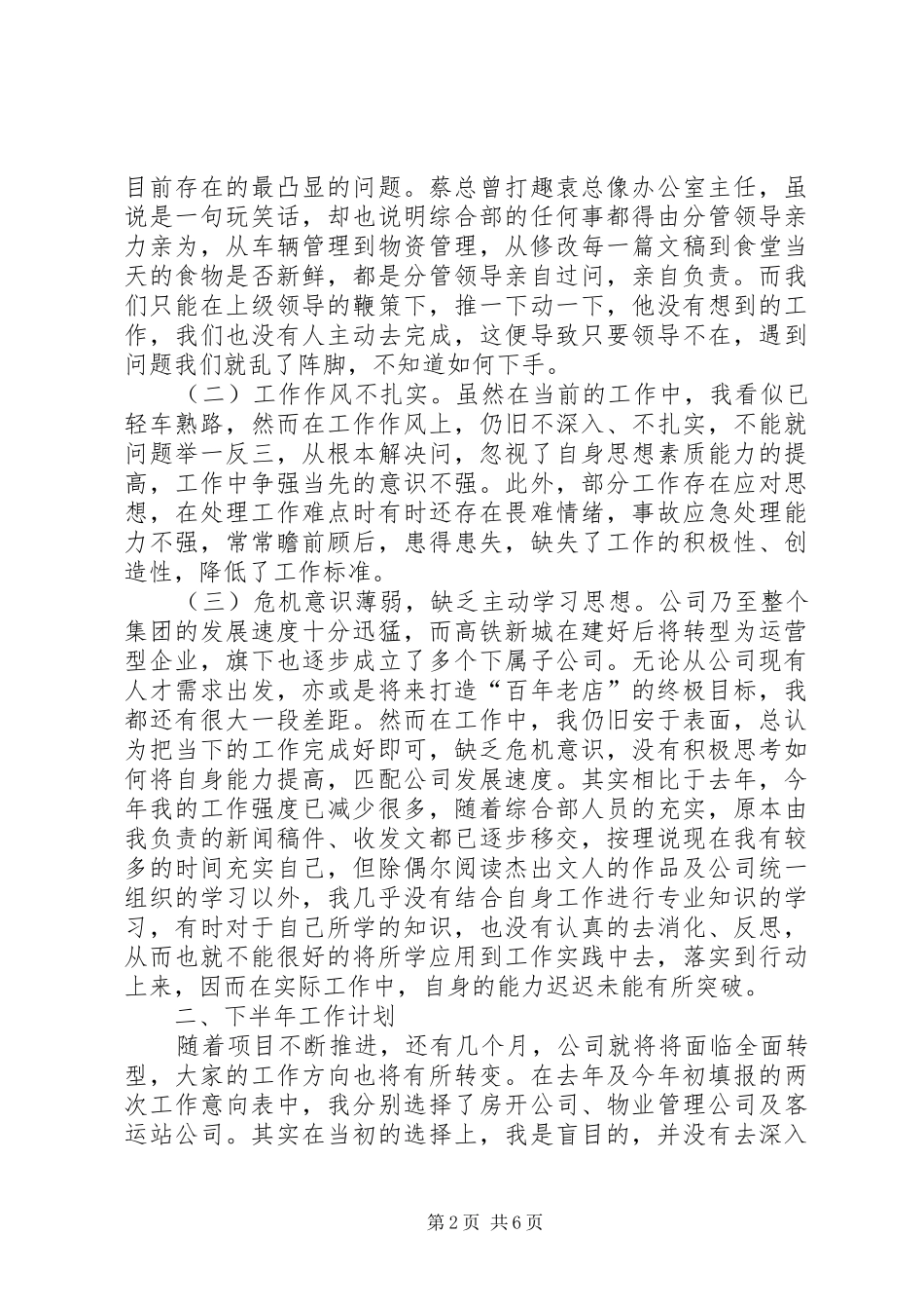 办公室综合部个人工作总结与计划_第2页