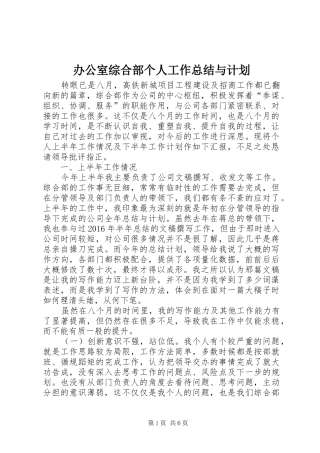 办公室综合部个人工作总结与计划