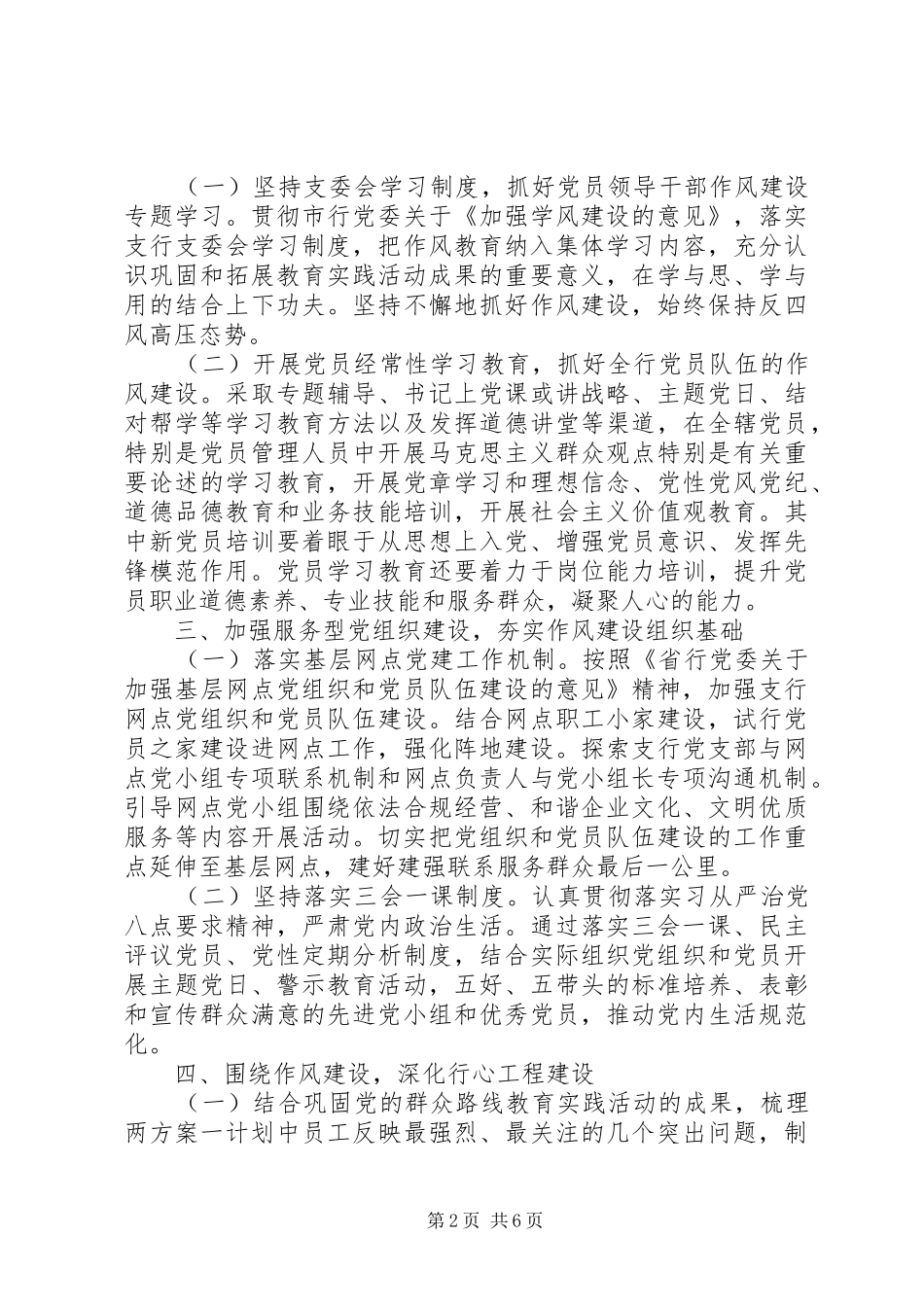 XX年度银行党支部工作计划_第2页