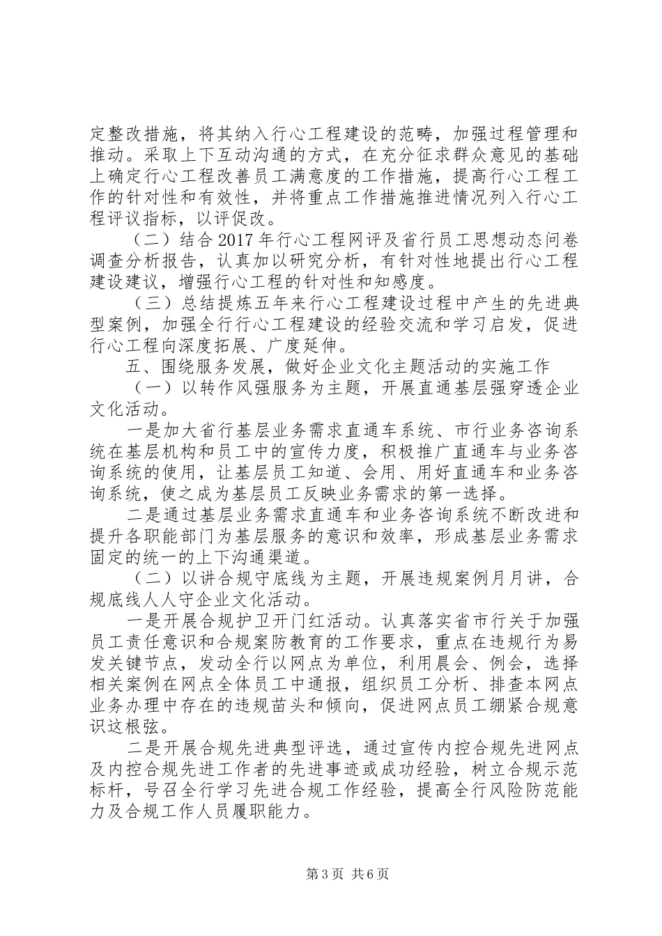 XX年度银行党支部工作计划_第3页