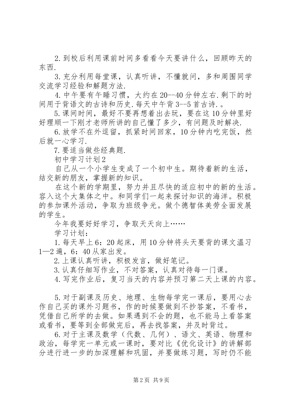 初中学习计划经典合集多篇总结多篇_第2页