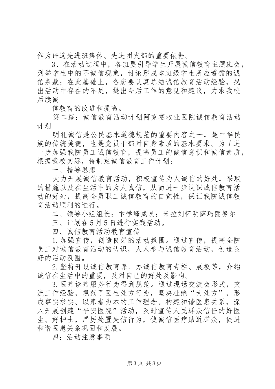“诚信教育”活动计划_第3页