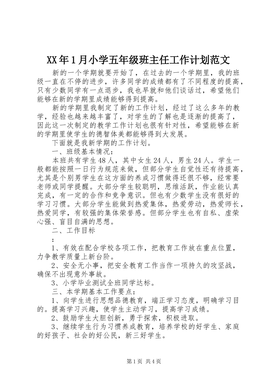 XX年1月小学五年级班主任工作计划范文_第1页