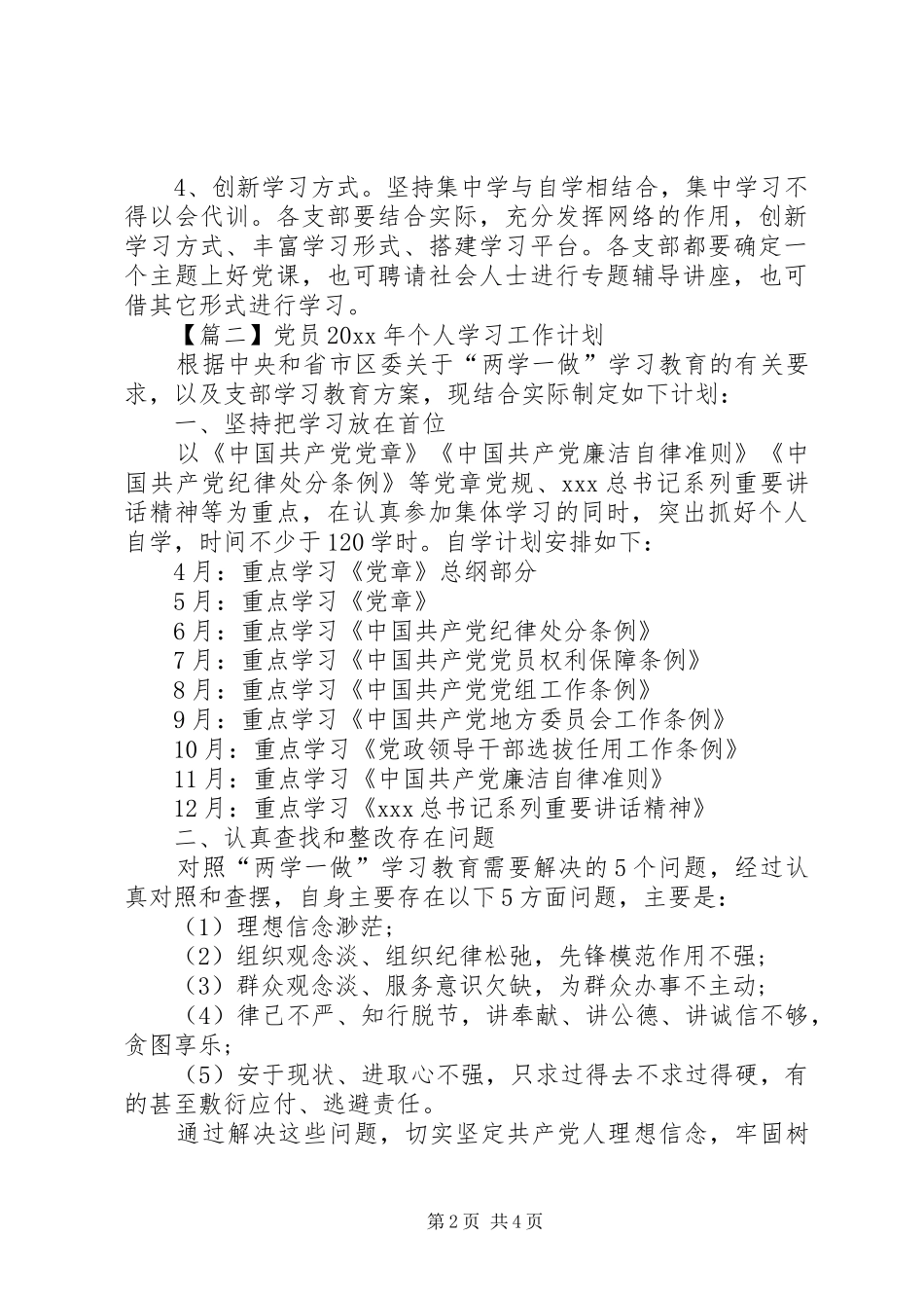 党员XX年个人学习工作计划【三篇】_第2页