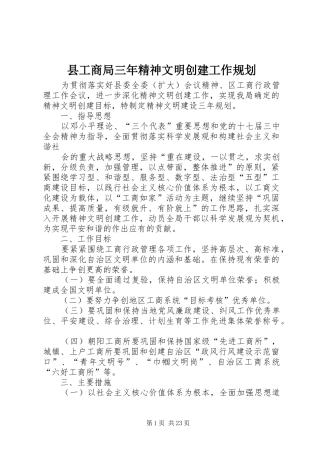 县工商局三年精神文明创建工作规划