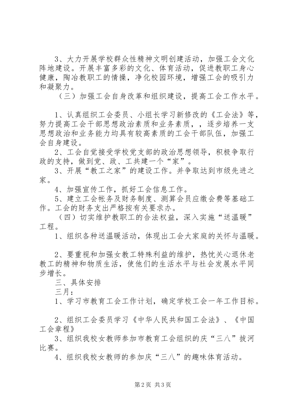 关于中学第二分校工会工作计划与安排_第2页