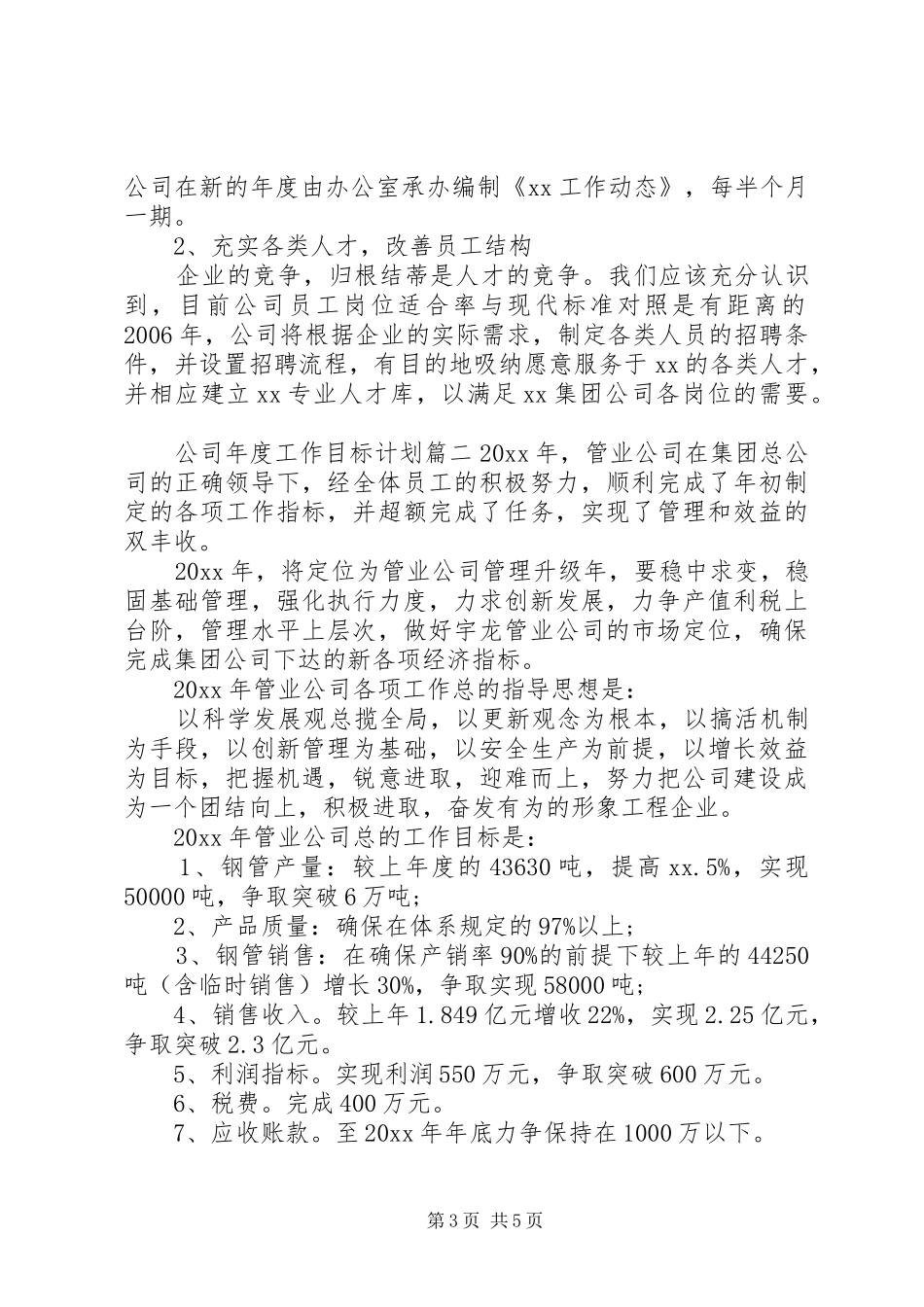 公司年度工作目标计划_第3页