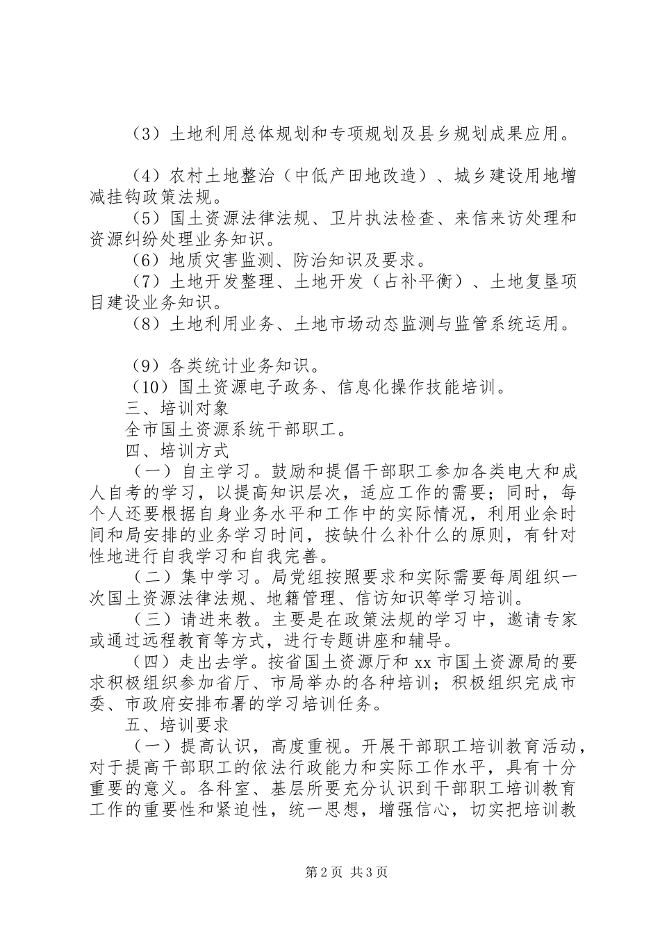 国土局干部职工学习培训计划_第2页