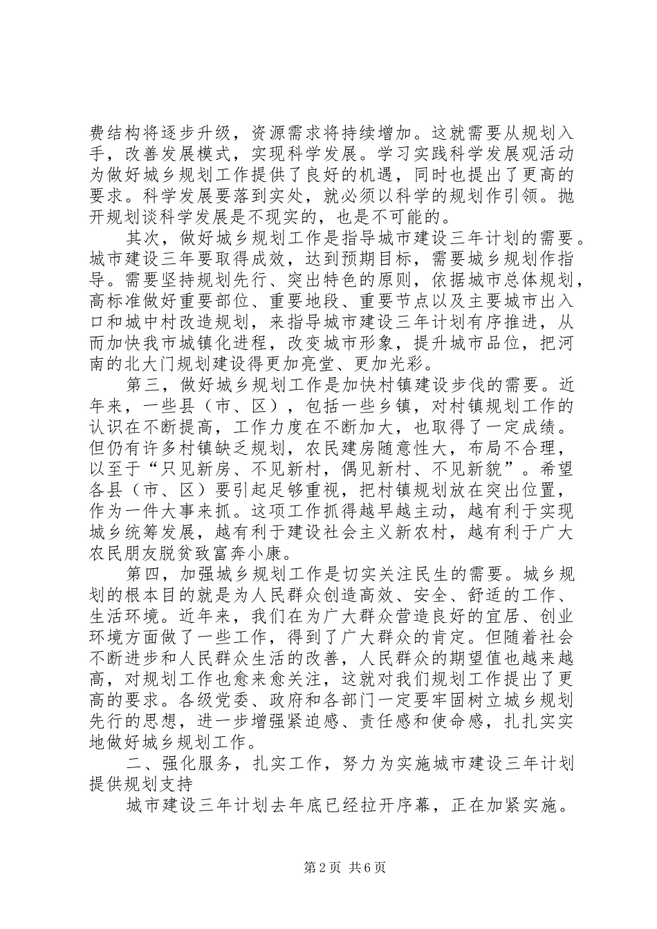 城乡规划工作会议上的讲话_第2页