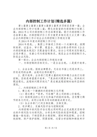 内部控制工作计划(精选多篇)_1