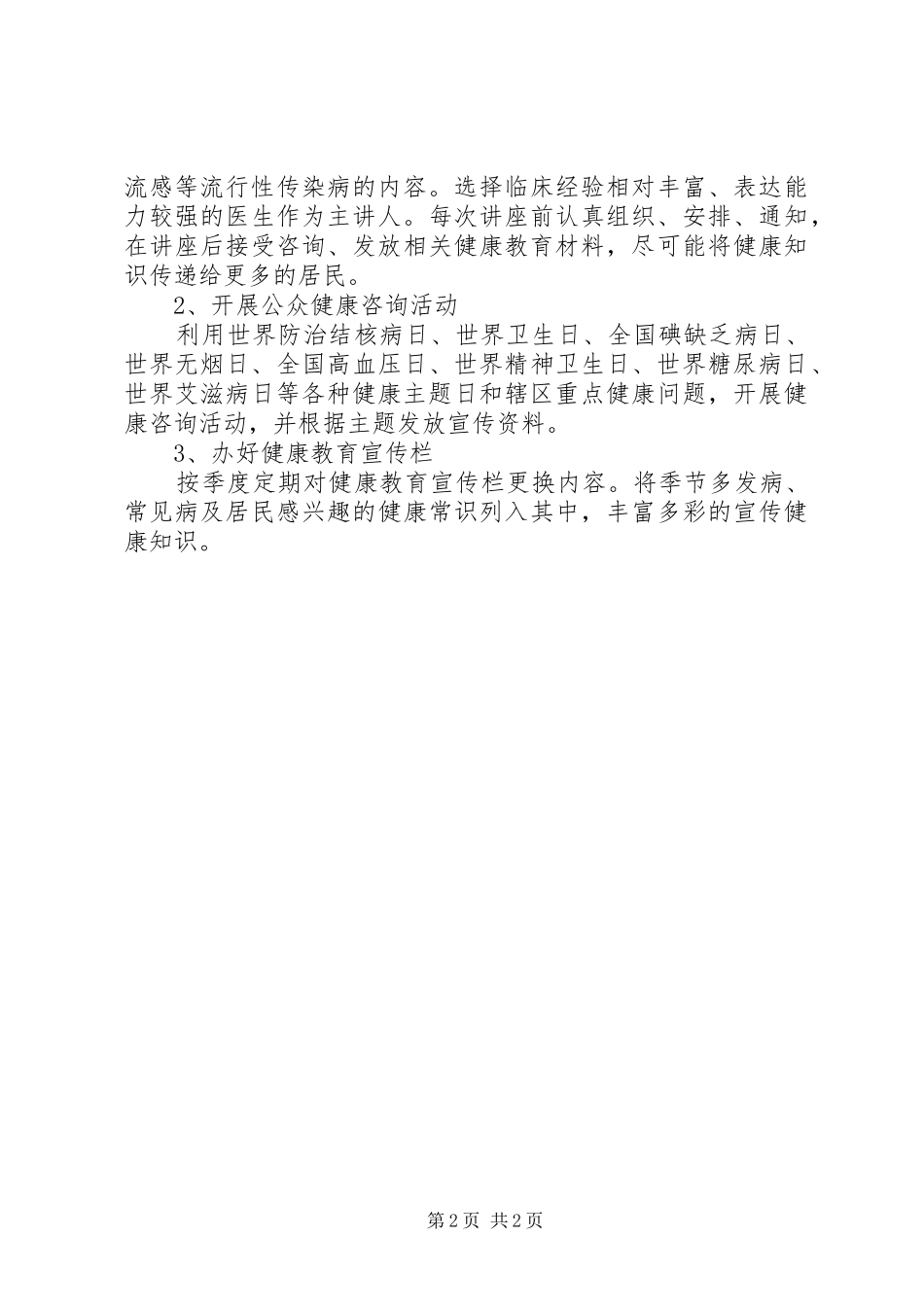 南门村XX年度健康教育工作计划_第2页