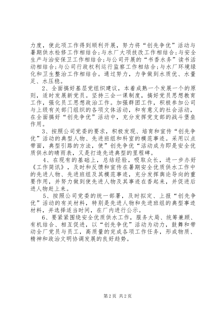 党支部创先争优总结及计划_第2页