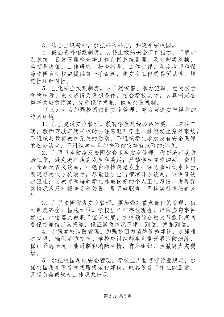 中学年度安全工作计划_第2页