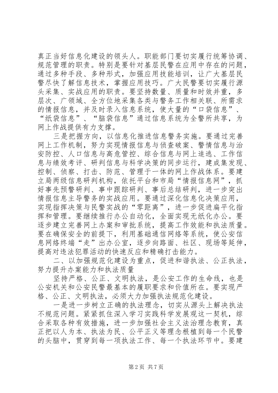 公安工作思路与计划_第2页