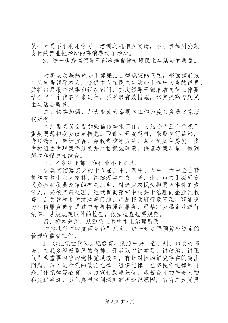 乡政府党风廉政建设和反腐败工作安排计划_第2页