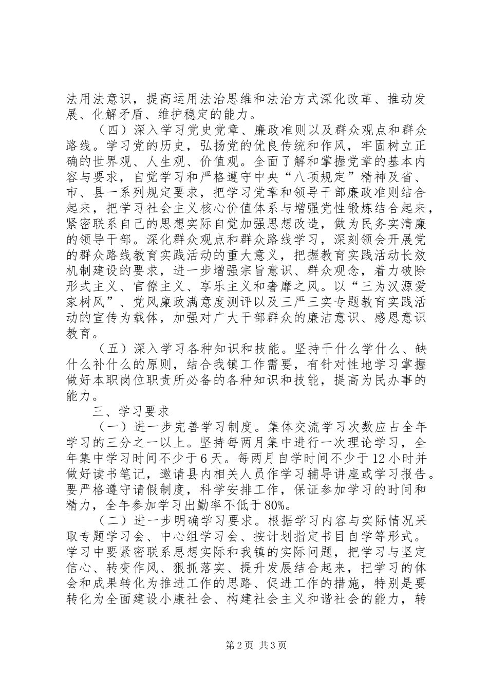 XX年中心组学习计划结尾_第2页