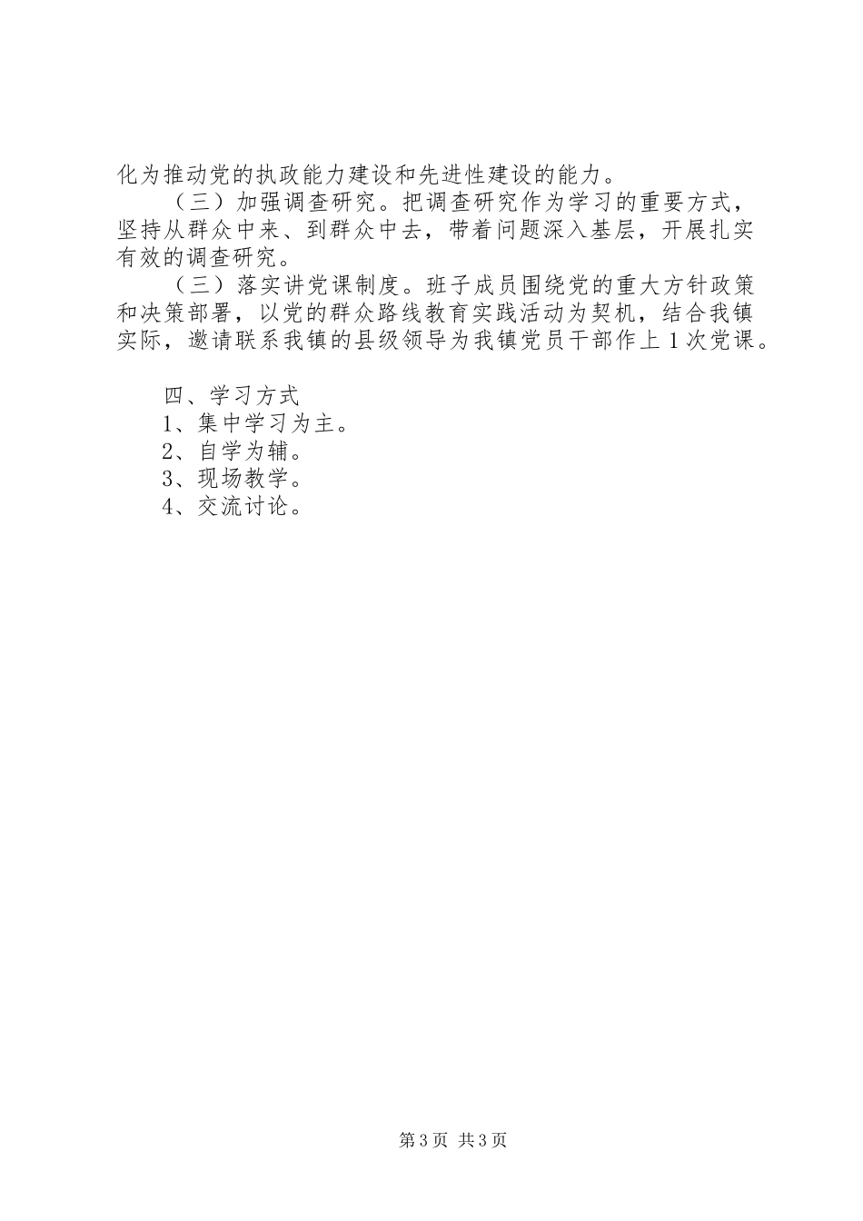 XX年中心组学习计划结尾_第3页