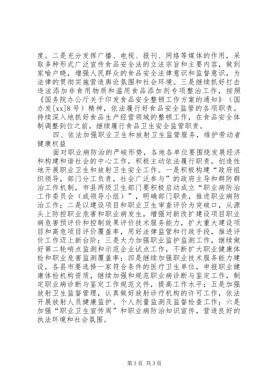 全市卫生法制与监督工作计划范文_第3页