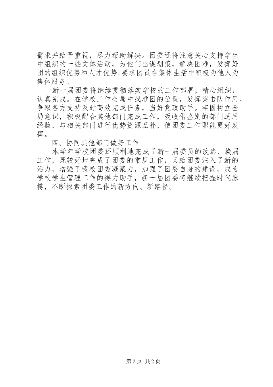 中学团委上半年工作总结及下半年工作安排_第2页