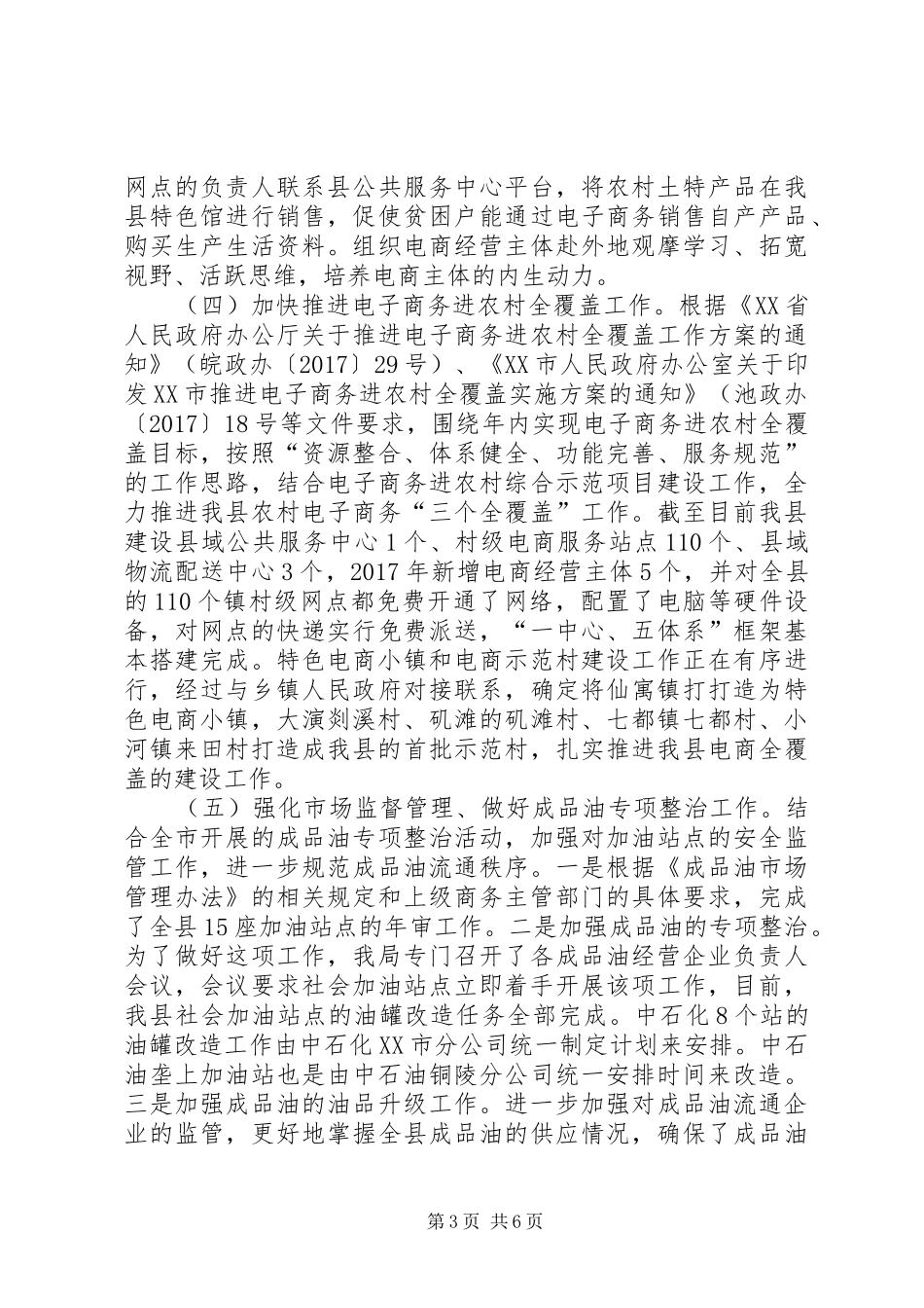 商务局XX年工作总结及XX年工作计划_第3页