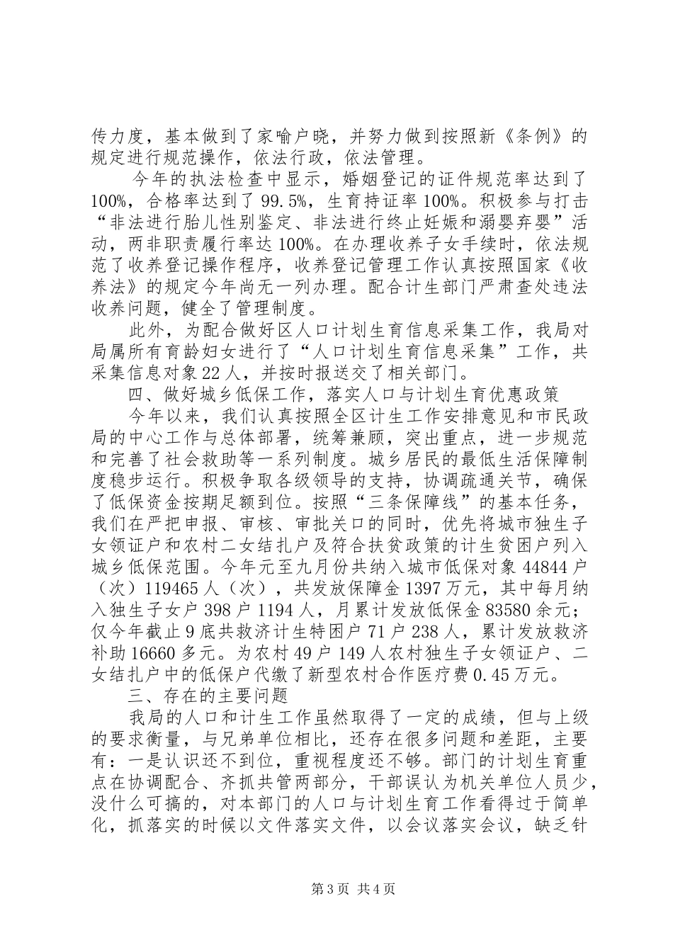 人口计划生育工作情况汇报（二）_第3页