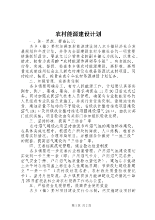 农村能源建设计划