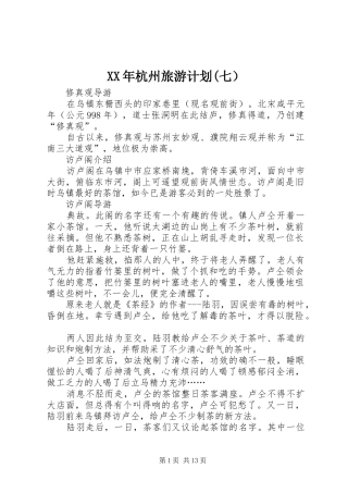 XX年杭州旅游计划(七）