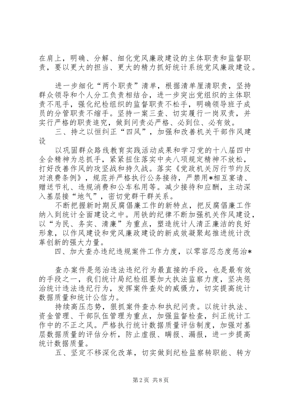 XX年纪检监察室工作计划_第2页