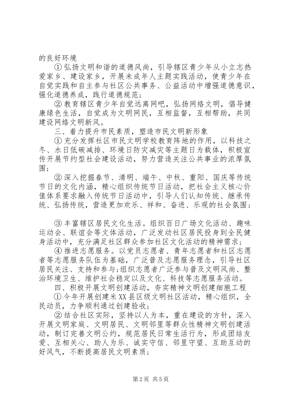 XX年度社区精神文明建设工作计划_第2页